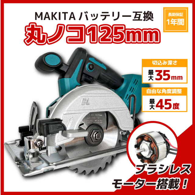 電動丸ノコ 充電式 コードレス 20V PSE認証 径125mm 高速回転